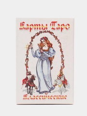 Карты гадальные "Таро Классические белое", 78 карт