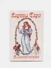 Карты гадальные "Таро Классические белое", 78 карт