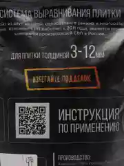 СВП - Система выравнивания плитки Зажим 2,5 мм, 3Д крестики