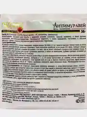 Антимуравей средство от садовых и домашних муравьев, 50 гр от вредителей