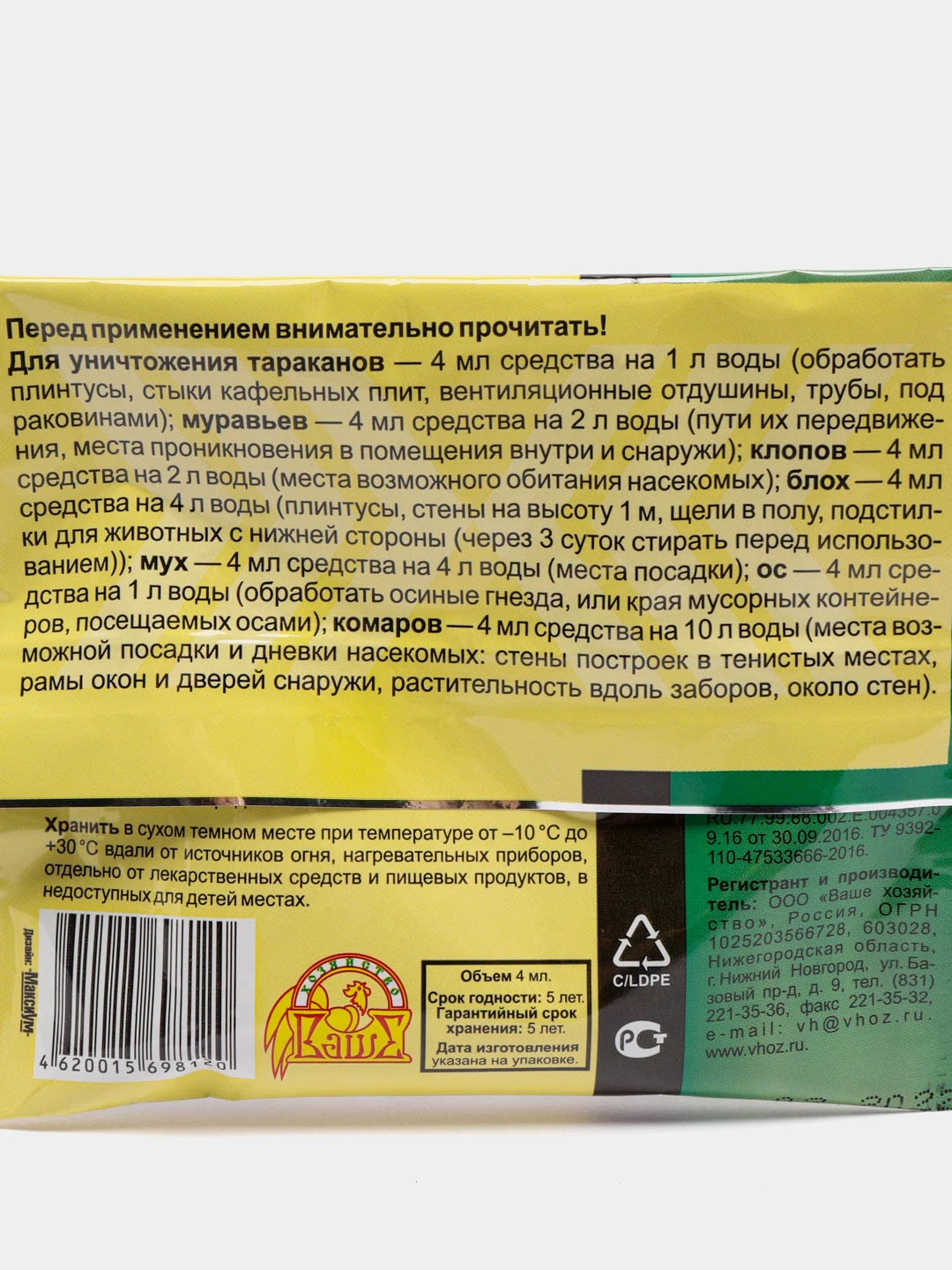 Средство для обработки территории от клещей и вредных насекомых "Иксодер", ампула, 4 мл