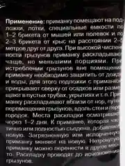 Тесто, брикет против грызунов "Супермор", 42 гр