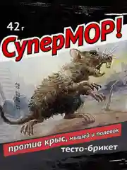 Тесто, брикет против грызунов "Супермор", 42 гр