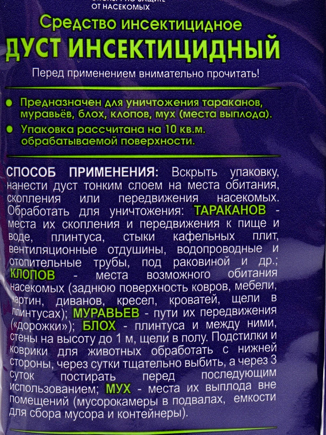 Дуст от тараканов, блох, мух, клопов, 50 г от всех видов насекомых