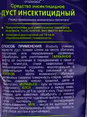 Дуст от тараканов, блох, мух, клопов, 50 г от всех видов насекомых