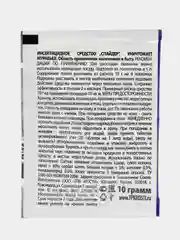 Зарит Спайдер "Смерть муравьям", гранулы 10 г, 2 штуки