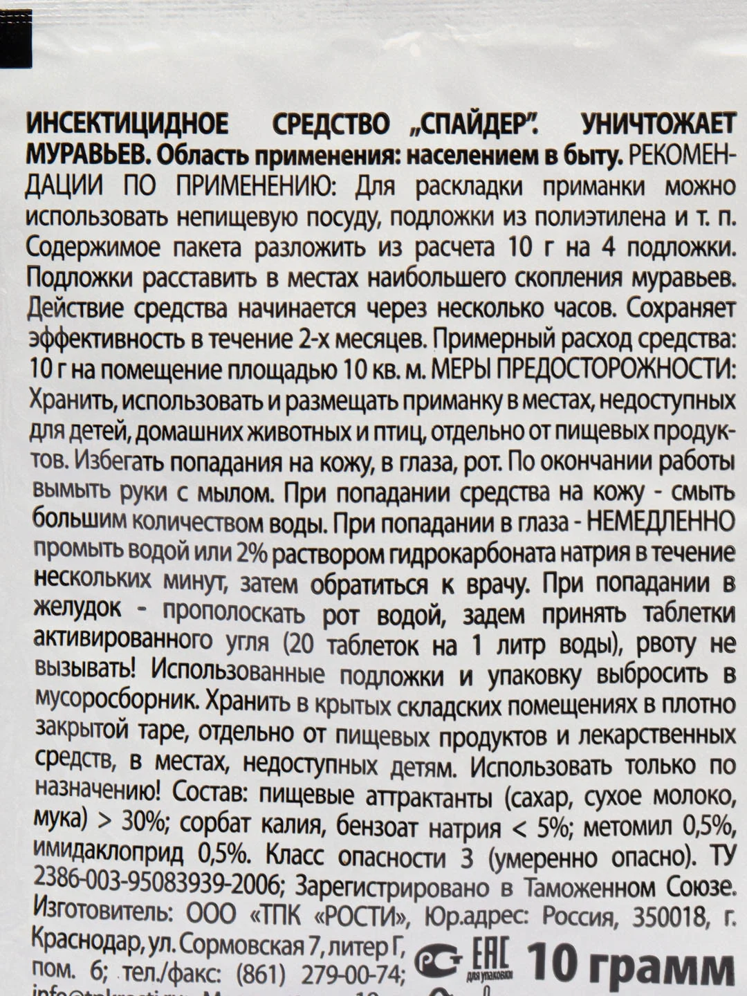 Зарит Спайдер "Смерть муравьям", гранулы 10 г, 2 штуки