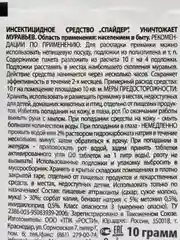 Зарит Спайдер "Смерть муравьям", гранулы 10 г, 2 штуки
