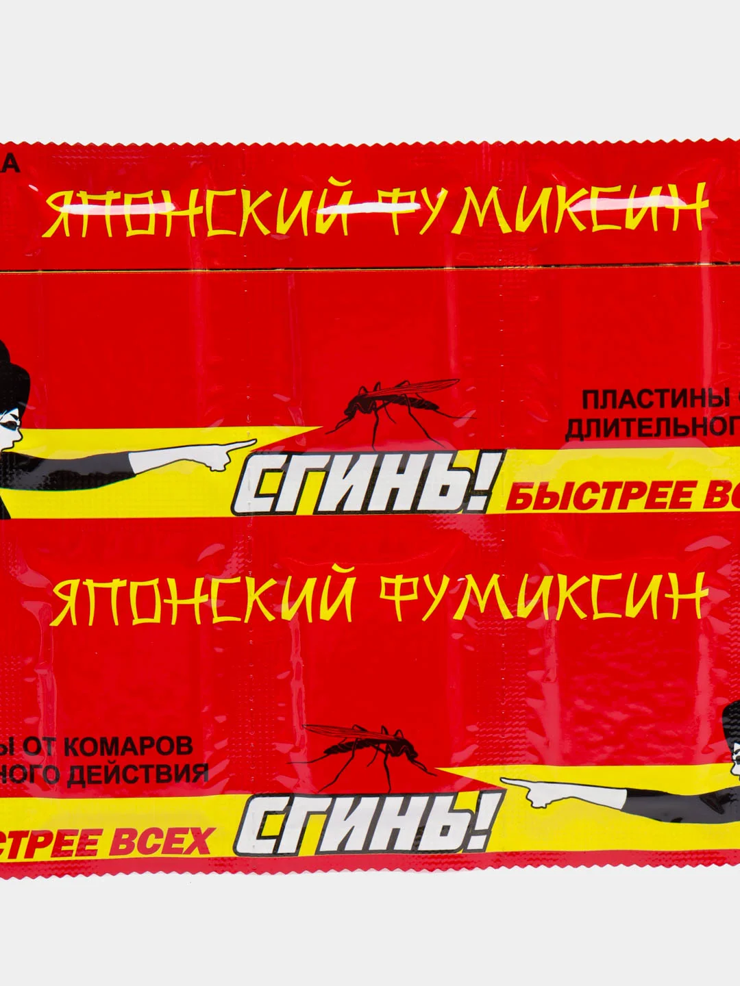 Пластины от комаров длительного действия "Сгинь!", без запаха, 10 пластин