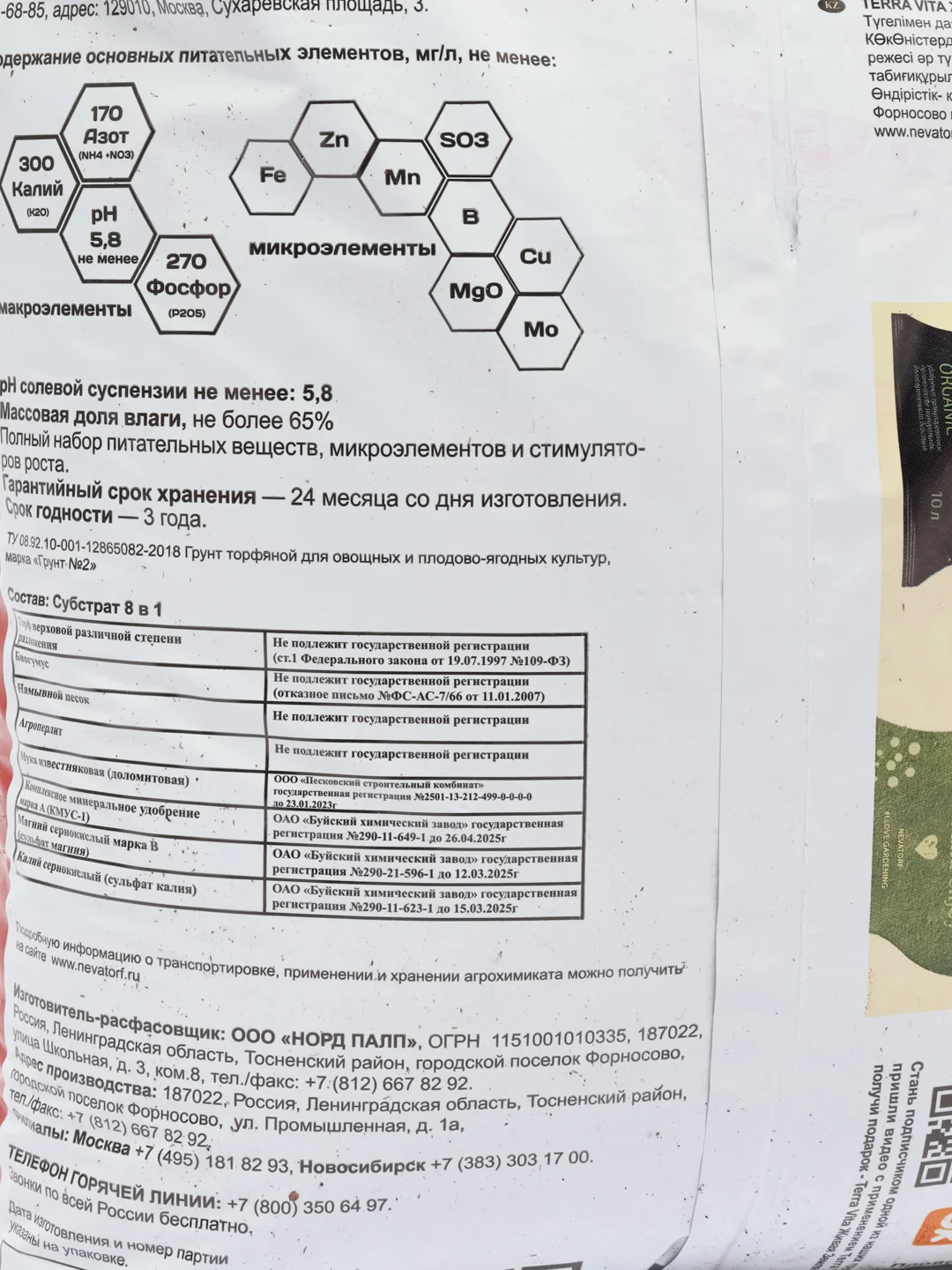 Земля Теравита Для Рассады Купить