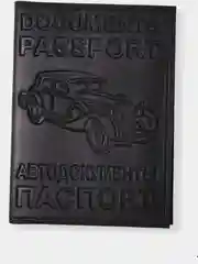Обложка на автодокументы с паспортом, цвет на выбор