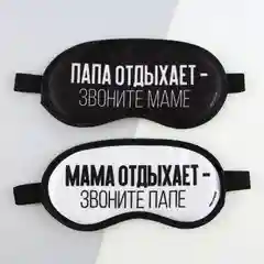 Белый маска для сна "Перезагрузка"