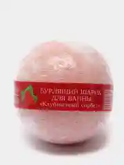 Бурлящий шарик для ванны "Клубничный сорбет", 120 г