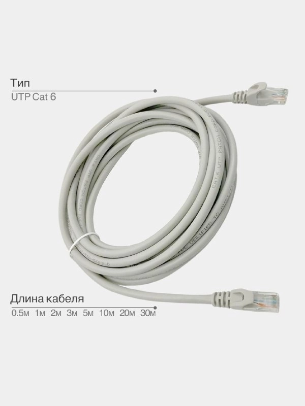 Интернет кабель патч корд Buro RJ45, UTP, 8 размеров, патчкорд