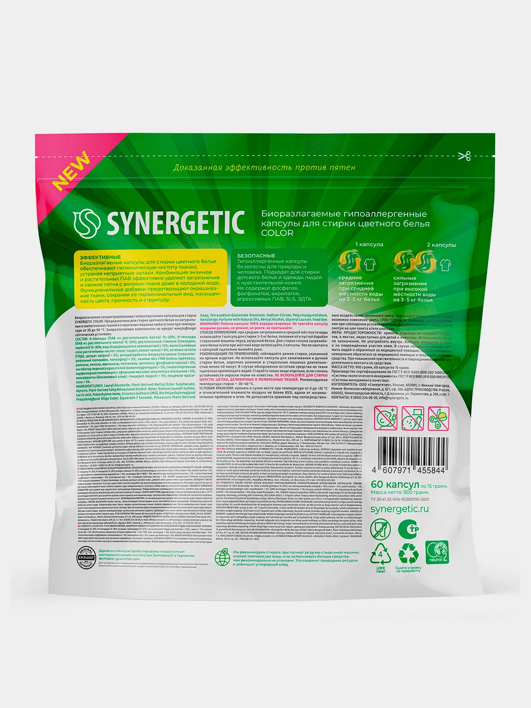 Биоразлагаемые концентрированные гипоаллергенные капсулы для стирки SYNERGETIC COLOR 60 шт