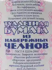 Бумага туалетная 1-сл из Набережных Челнов, натур.цв., 53м, 4шт, 8шт, 16шт, 48шт