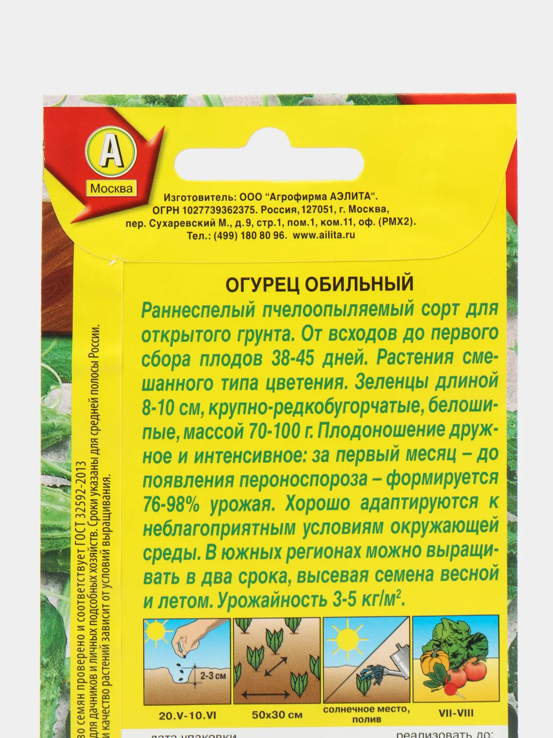 Семена Огурец "Обильный" раннеспелый, для открытого грунта
