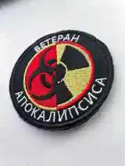 Шеврон-нашивка "Ветеран апокалипсиса", на липучке