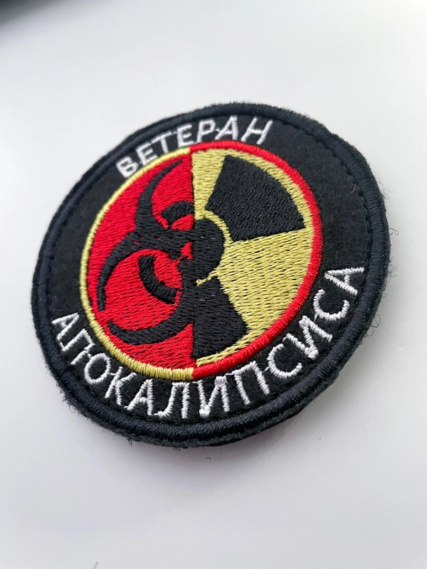 Шеврон-нашивка "Ветеран апокалипсиса", на липучке