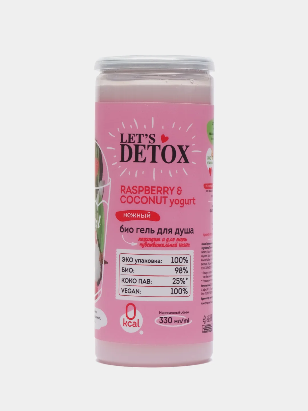 Био-гель для душа Body Boom, Raspberry & Coconut yogurt, нежный, 330 мл