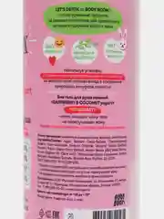 Био-гель для душа Body Boom, Raspberry & Coconut yogurt, нежный, 330 мл