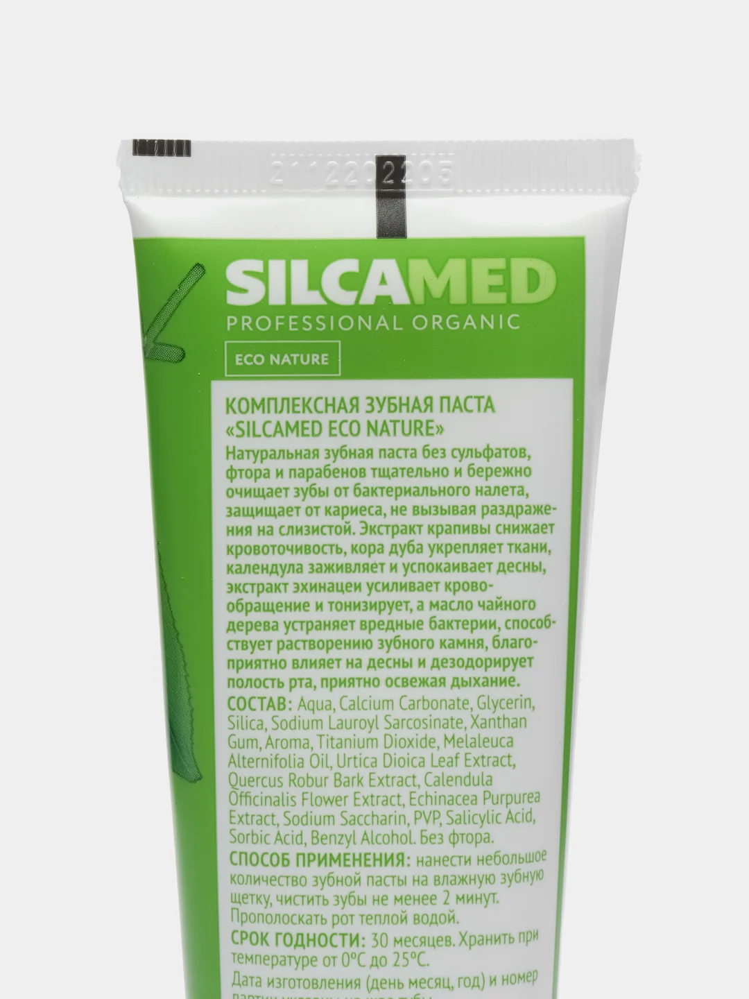 Зубная паста SILCAMED, Eco Nature, 130 г