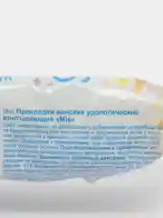 Прокладки ежедневные MIS, целлюлоза с абсорбентом, софт, 20 штук