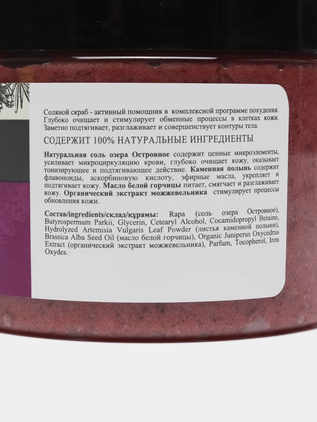Скраб для тела Банька Агафьи "Соляной", для похудения, 300 мл