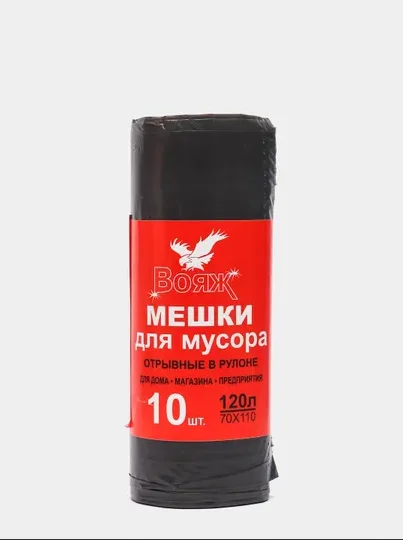 Мешки для мусора