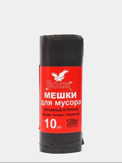 Мешки для мусора