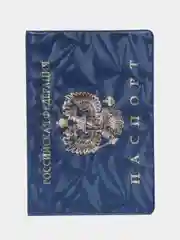 Синий обложка для паспорта