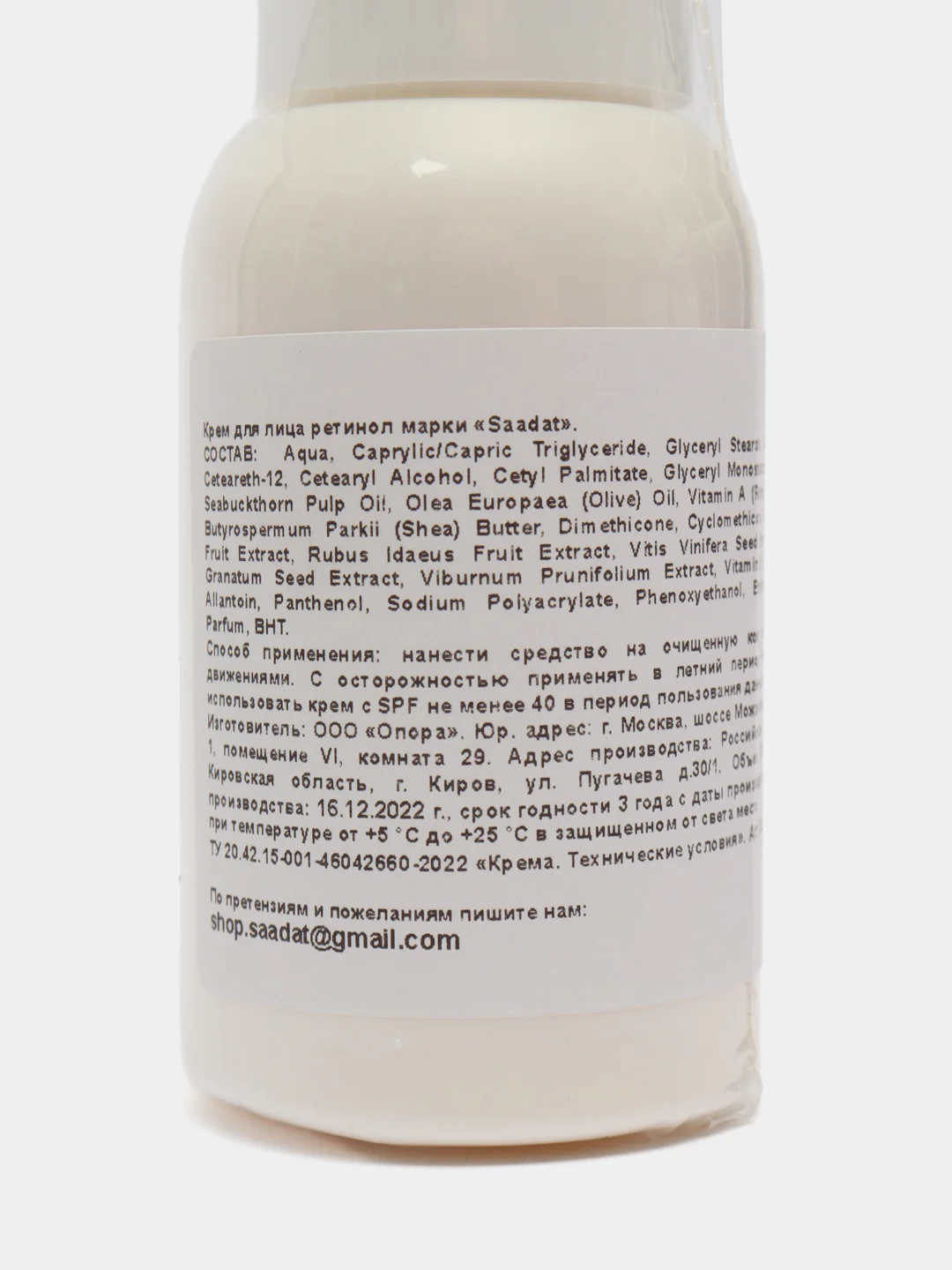 Крем для лица и шеи Saadat с ретинолом, коллагеном и маслом Ши, антивозрастной, 50 мл