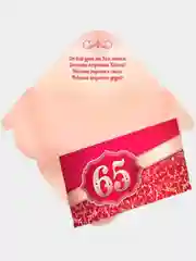 Конверт для денег С Юбилеем 65 лет, с днем рождения