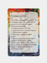Красный метафорические карты "Советы высших сил" и "Советы ангелов"
