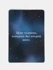 Синий метафорические карты "Советы высших сил" и "Советы ангелов"