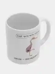Сувенирная кружка, с принтом "Цапля - последняя капля". Подарок для неё, для него