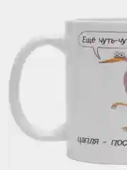 Сувенирная кружка, с принтом "Цапля - последняя капля". Подарок для неё, для него