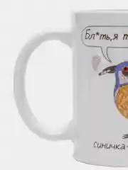 Сувенирная кружка, с принтом "Синичка-неврастеничка". Подарок для неё, для него