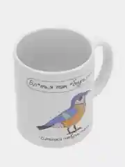 Сувенирная кружка, с принтом "Синичка-неврастеничка". Подарок для неё, для него