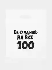 Пакет с приколами, полиэтиленовый с вырубной ручкой, 31 х 40 см  (+- 0.5 см)