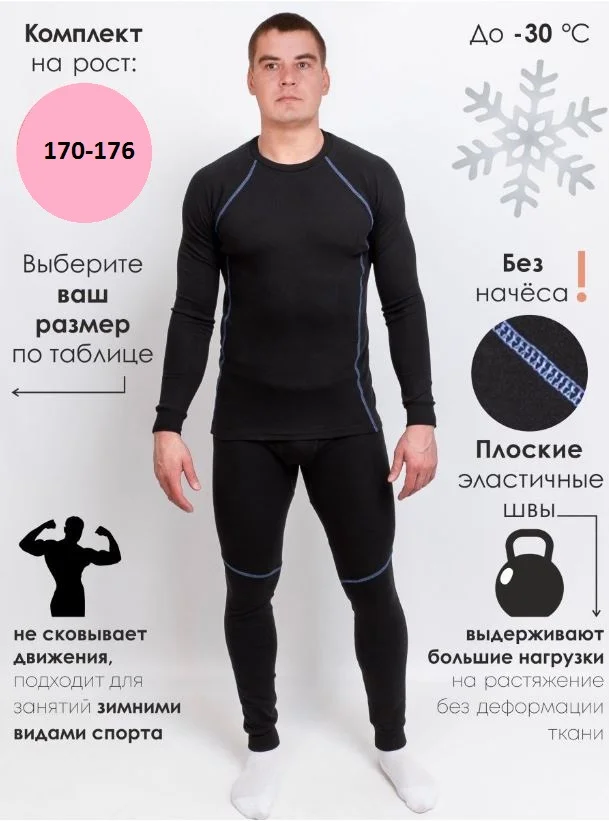 Термобелье мужское "Чебоксарский трикотаж", лонгслив и кальсоны