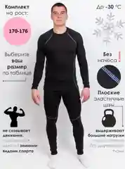 Термобелье мужское "Чебоксарский трикотаж", лонгслив и кальсоны
