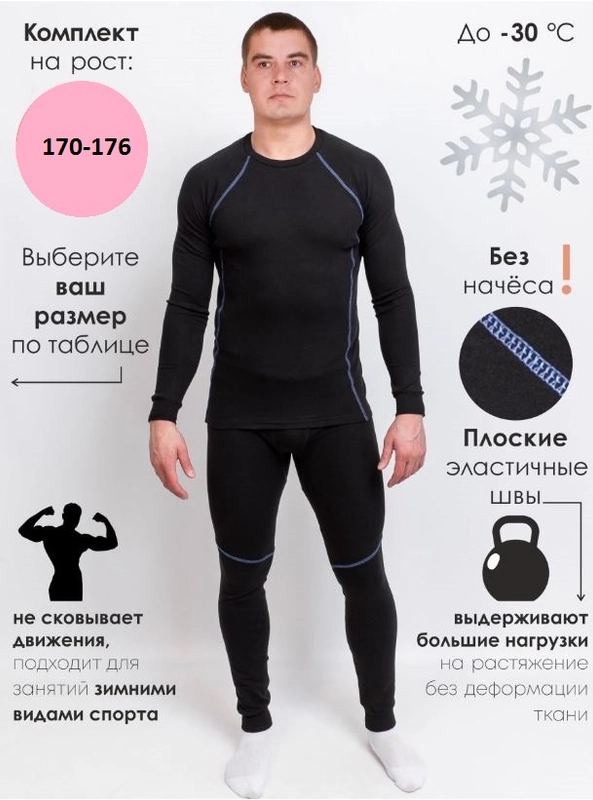 Термобелье мужское "Чебоксарский трикотаж", лонгслив и кальсоны