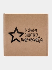 Коробка подарочная самосборная "23 февраля", из микрогофрокартона, 16 х 16 х 6 см, 2 штуки