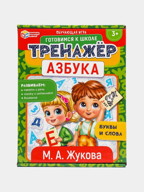 Обучающая игра "Тренажер готовимся к школе. Азбука. Буквы и слова", М.А.Жукова