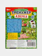 Обучающая игра "Тренажер готовимся к школе. Азбука. Буквы и слова", М.А.Жукова