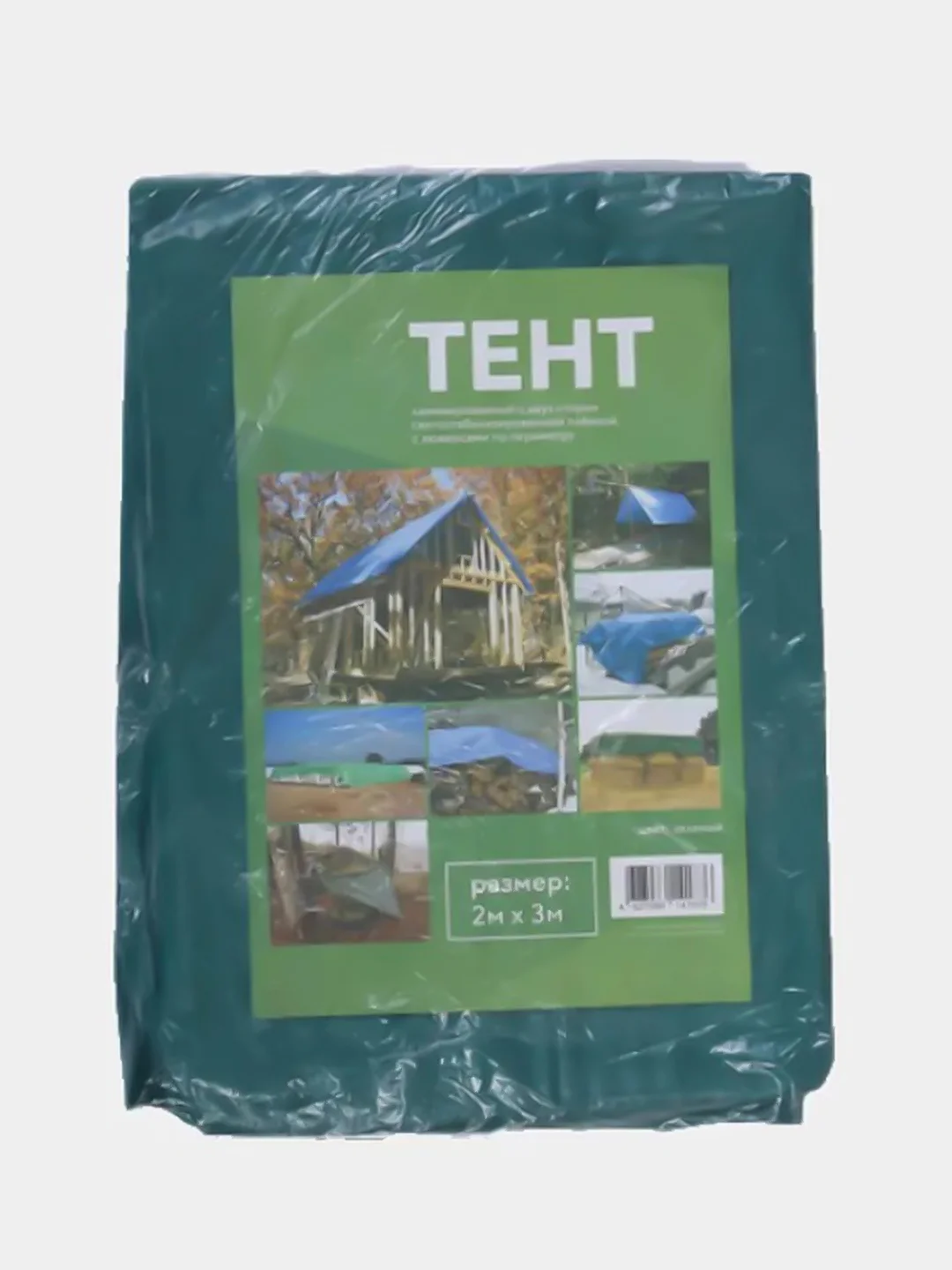 Тент защитный, плотность 120 г/м2, УФ, люверсы шаг 1 м, зелёный, 3 х 2 м