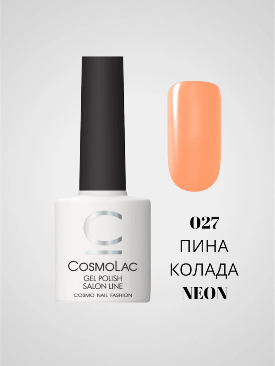 Оранжевый гель-лак Cosmolac для маникюра и педикюра