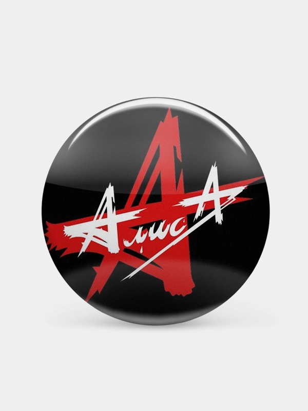Значок "Алиса" из серии "Русский рок", 37 мм