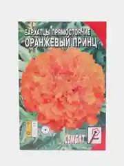 Семена цветов Бархатцы прямостоячие "Оранжевый принц", О, 0,1 г